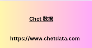 Chet 数据